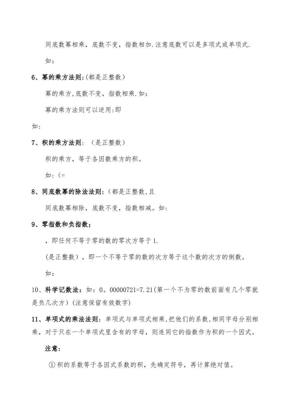 整式的乘除教案_第2页