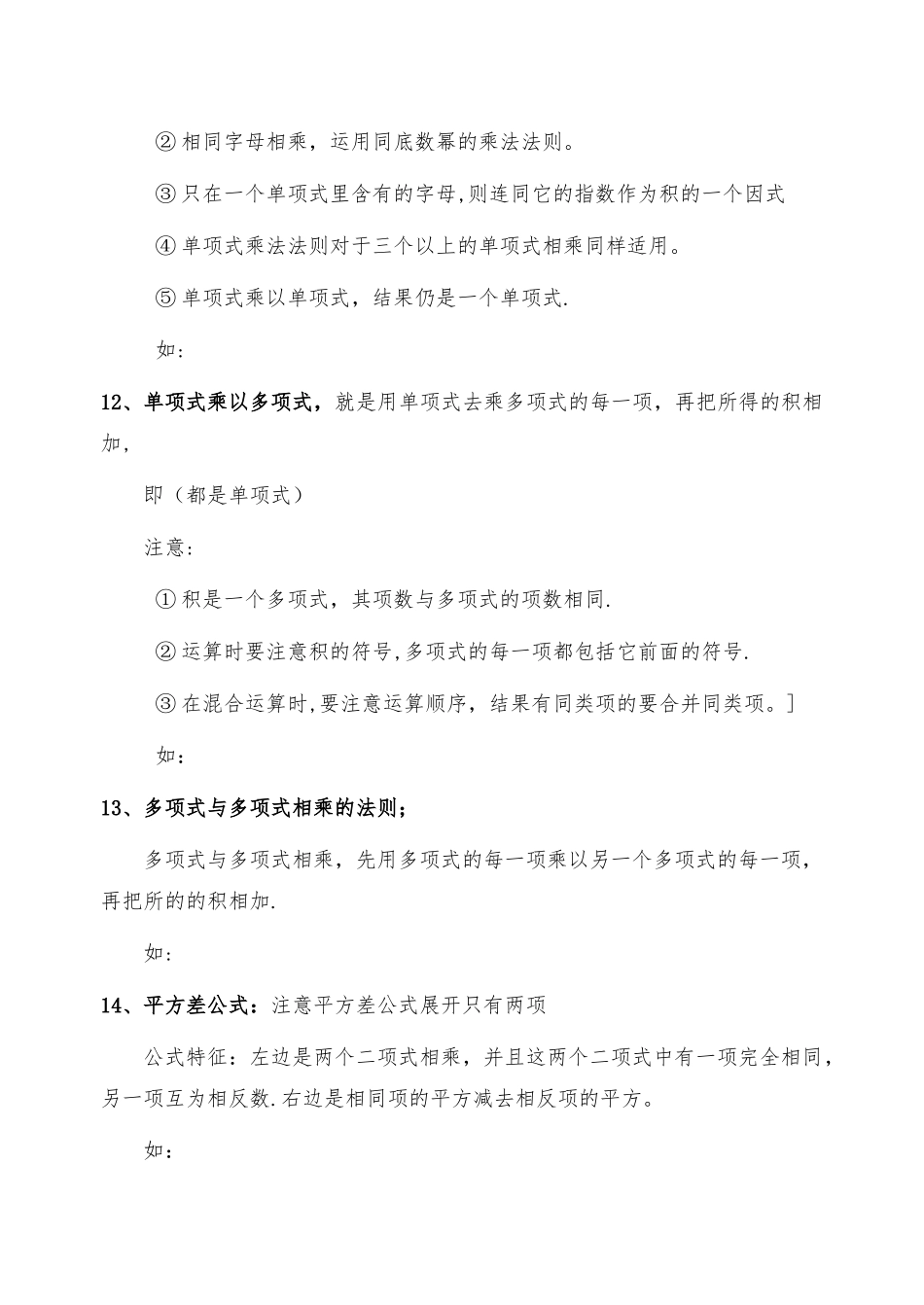 整式的乘除教案_第3页