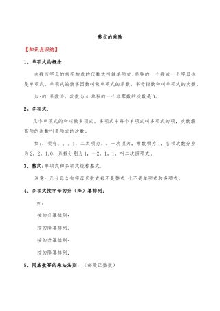 整式的乘除教案