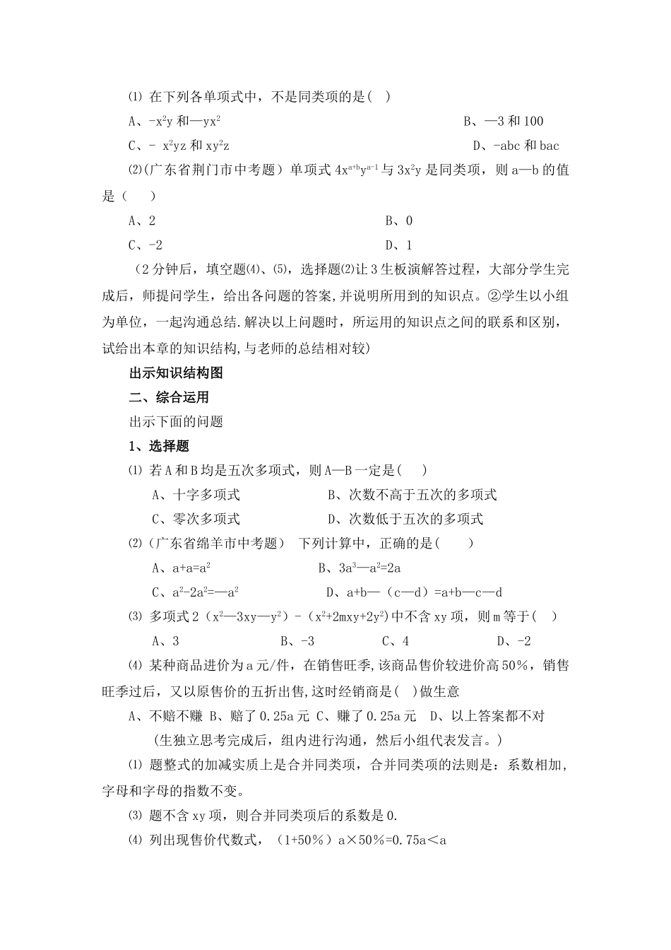 整式的加减复习课教案设计_第2页