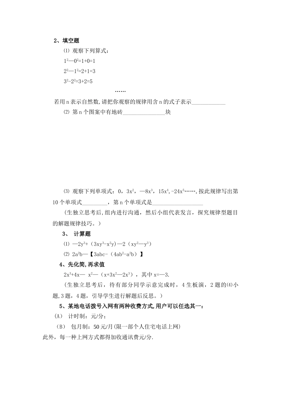 整式的加减复习课教案设计_第3页