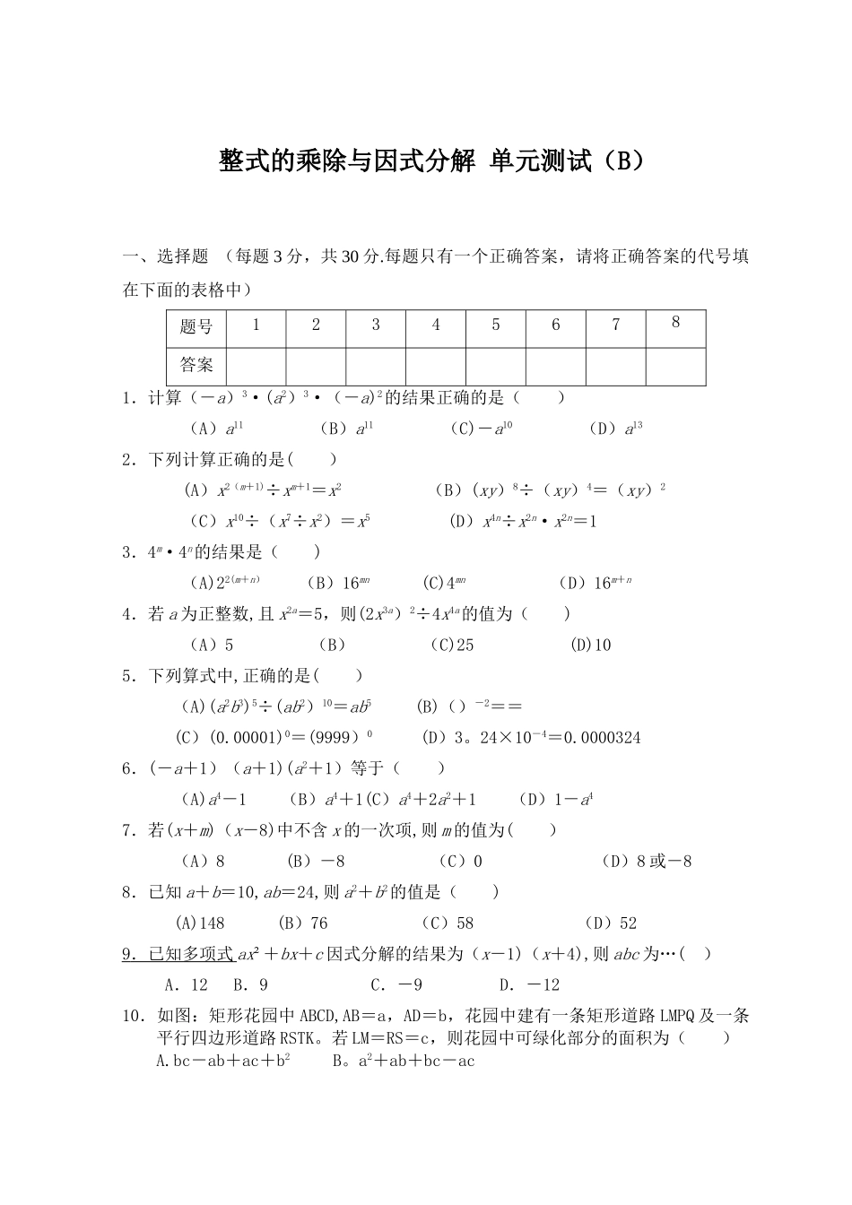 整式的乘除单元试卷_第1页