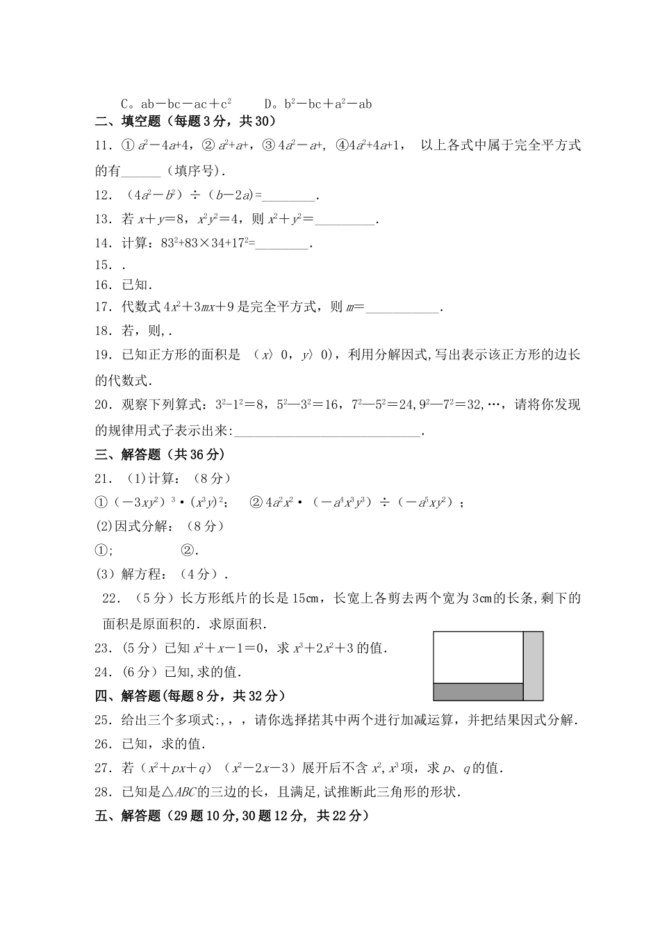 整式的乘除单元试卷_第2页