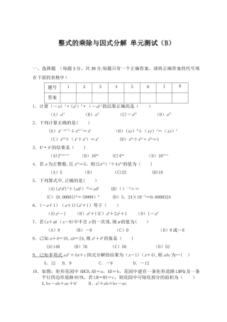 整式的乘除单元试卷