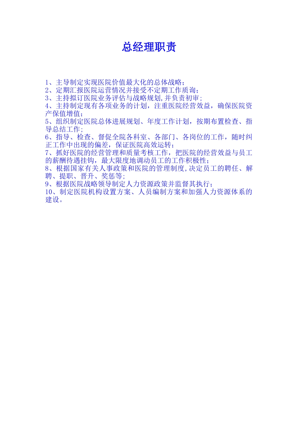 整形医院各部门岗位职责_第2页