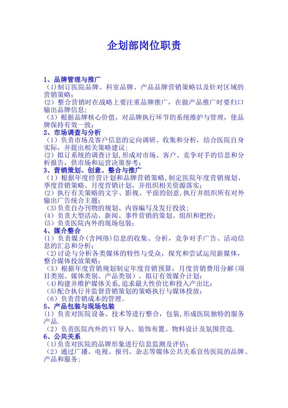 整形医院各部门岗位职责_第3页