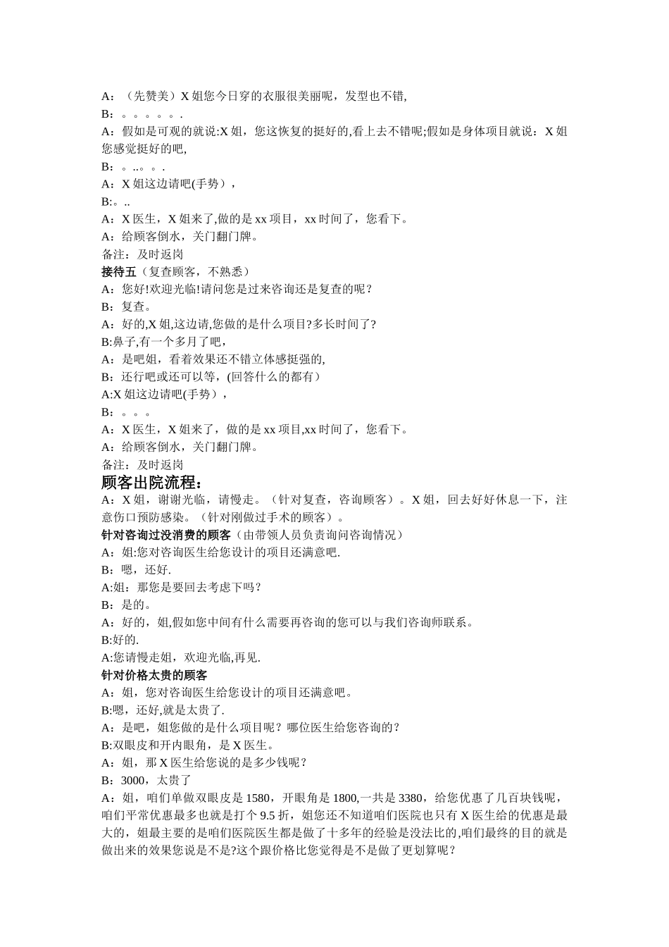 整形医院前台接待流程和话术_第3页
