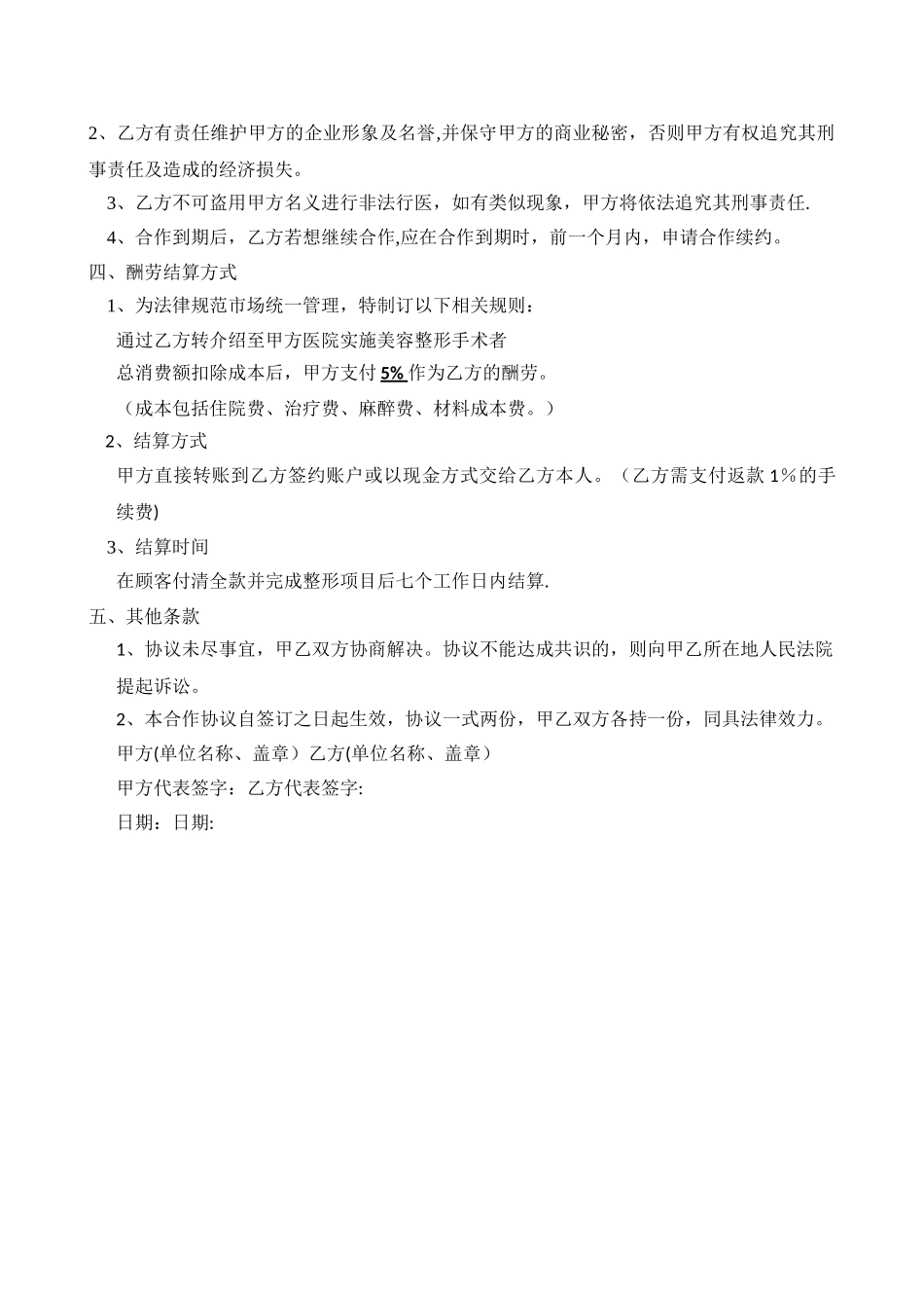 整形医院合作协议-_第2页