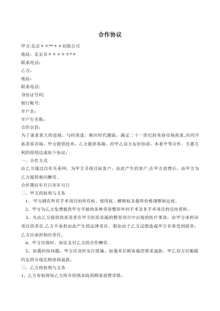 整形医院合作协议-