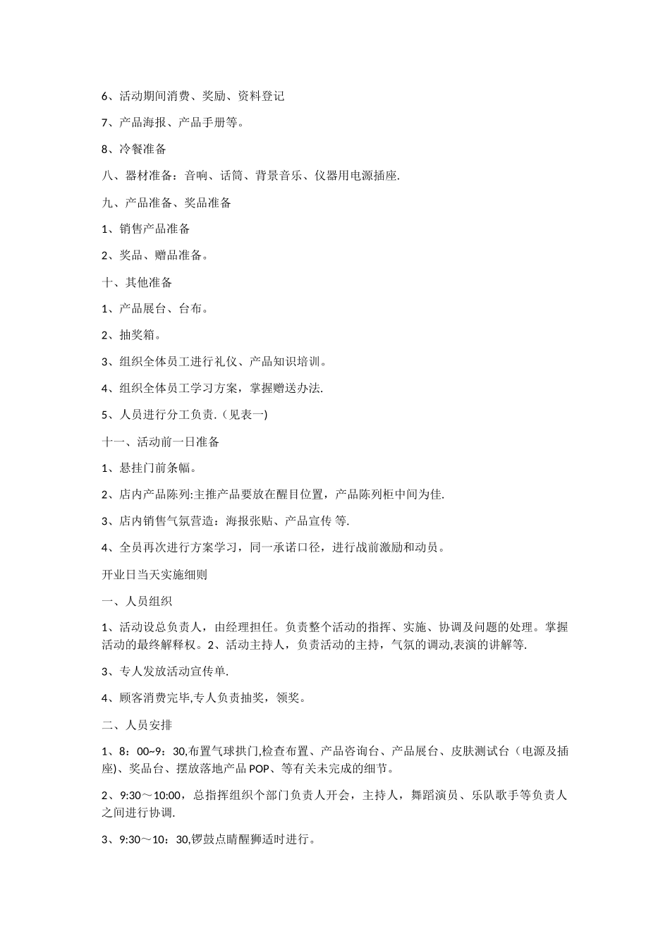 整形院开业活动方案_第2页