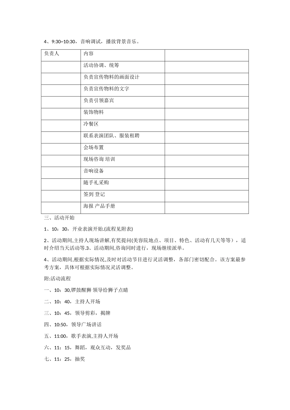 整形院开业活动方案_第3页