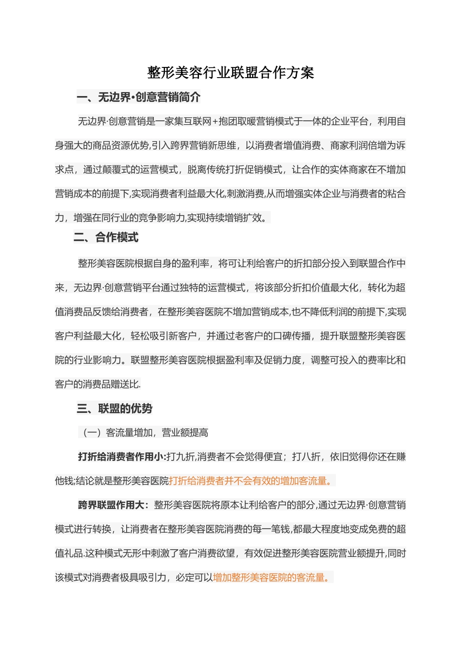整形美容行业合作方案_第1页