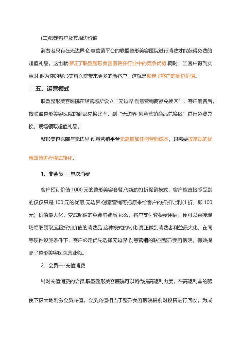 整形美容行业合作方案_第2页