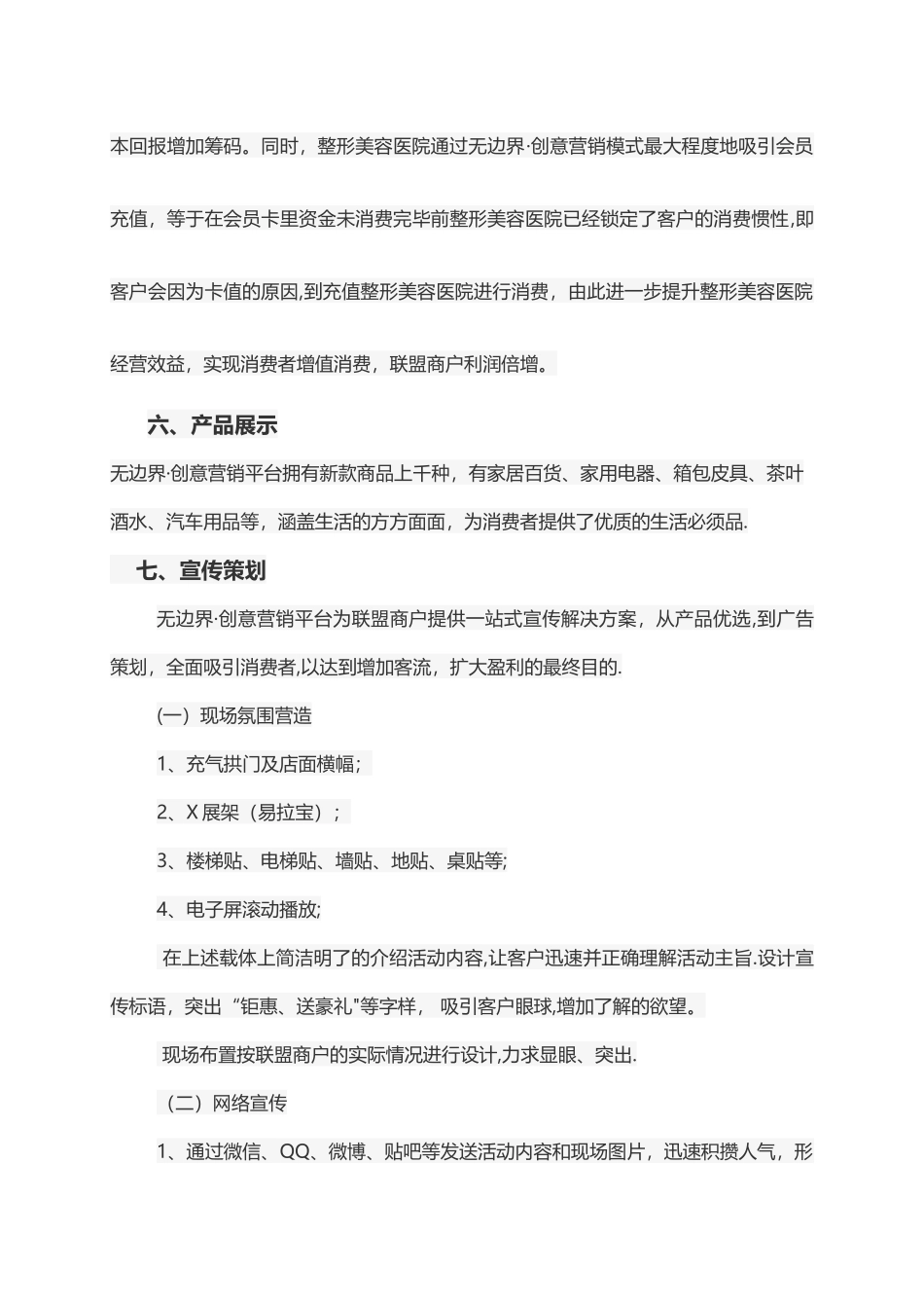 整形美容行业合作方案_第3页