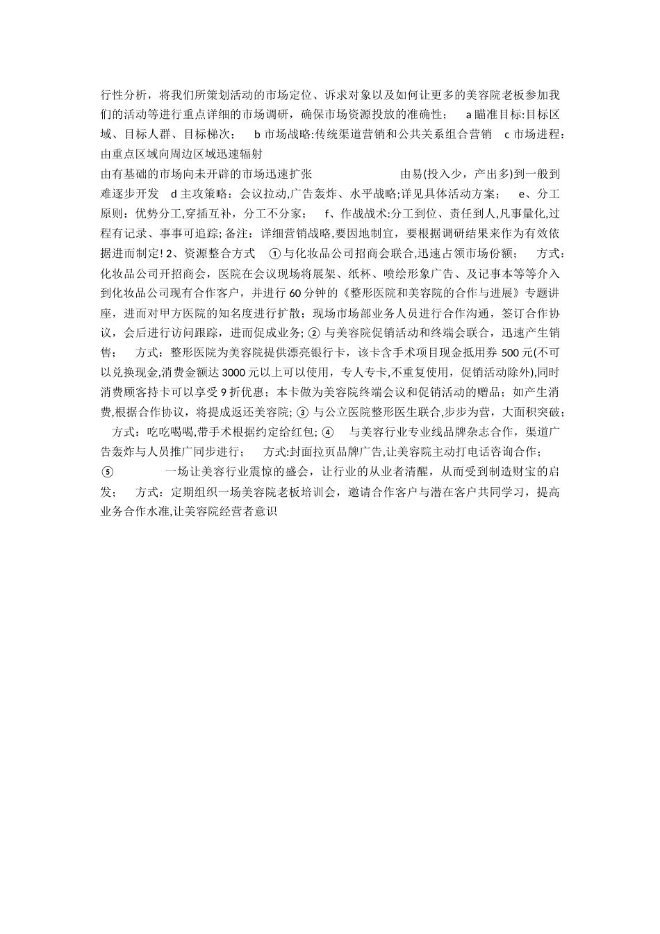 整形医院市场开展计划_第2页