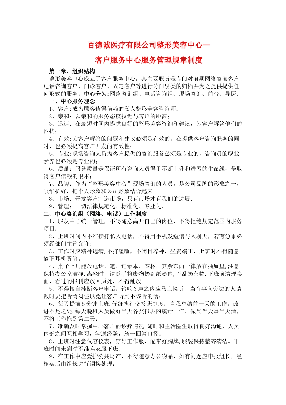 整形医院现场咨询服务规章制度_第1页