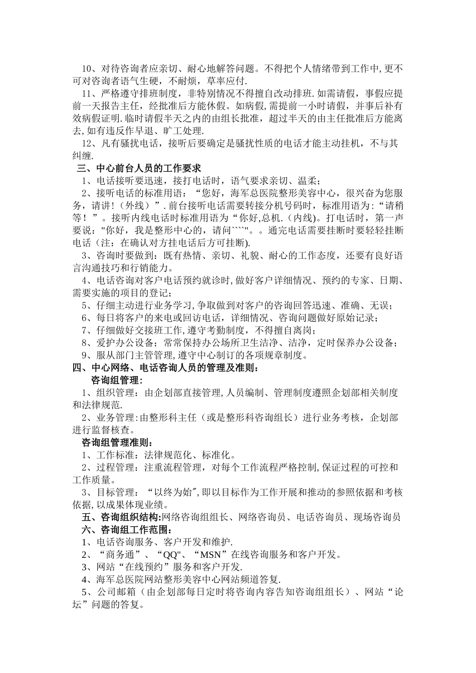 整形医院现场咨询服务规章制度_第2页