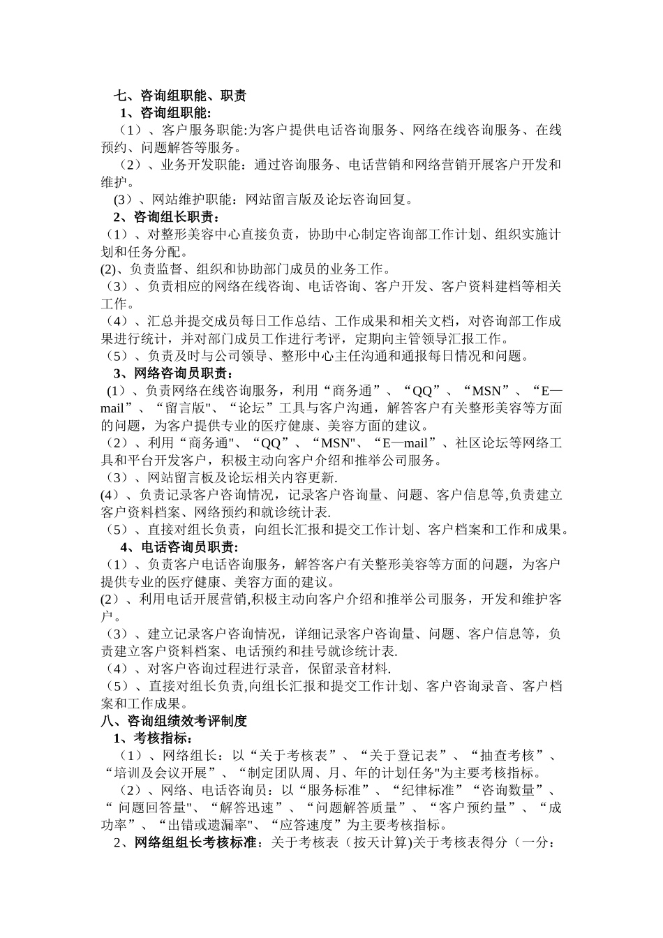 整形医院现场咨询服务规章制度_第3页