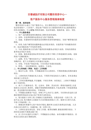 整形医院现场咨询服务规章制度