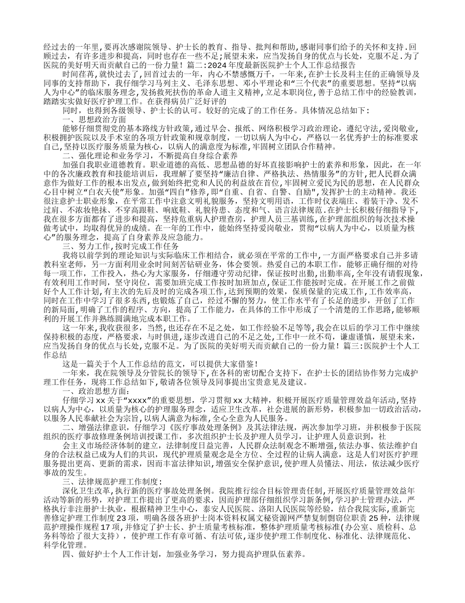 整形医院护士个人工作总结_第2页