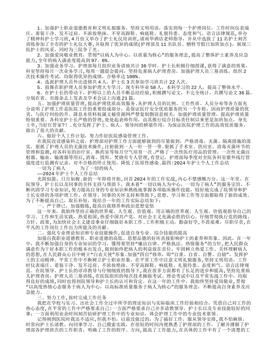 整形医院护士个人工作总结_第3页