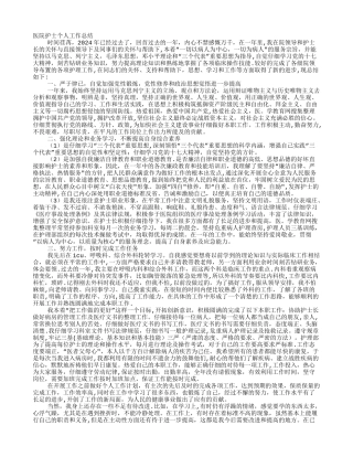 整形医院护士个人工作总结