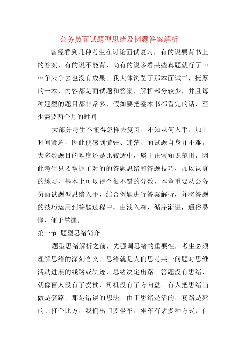 2025年面试技巧g_第1页