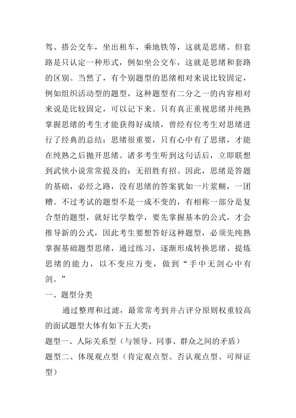 2025年面试技巧g_第2页