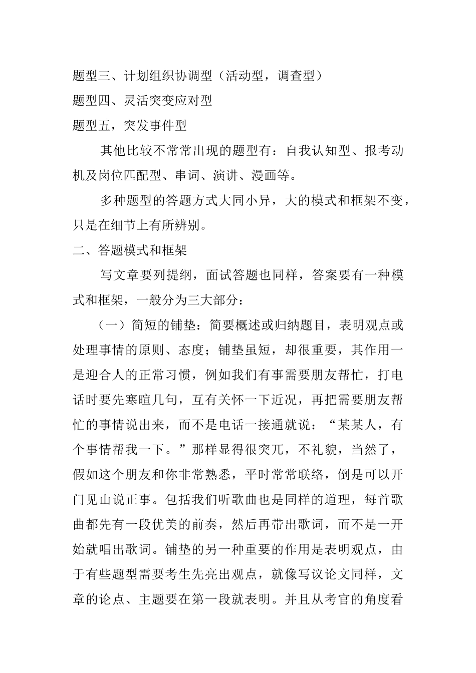 2025年面试技巧g_第3页