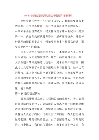 2025年面试技巧g