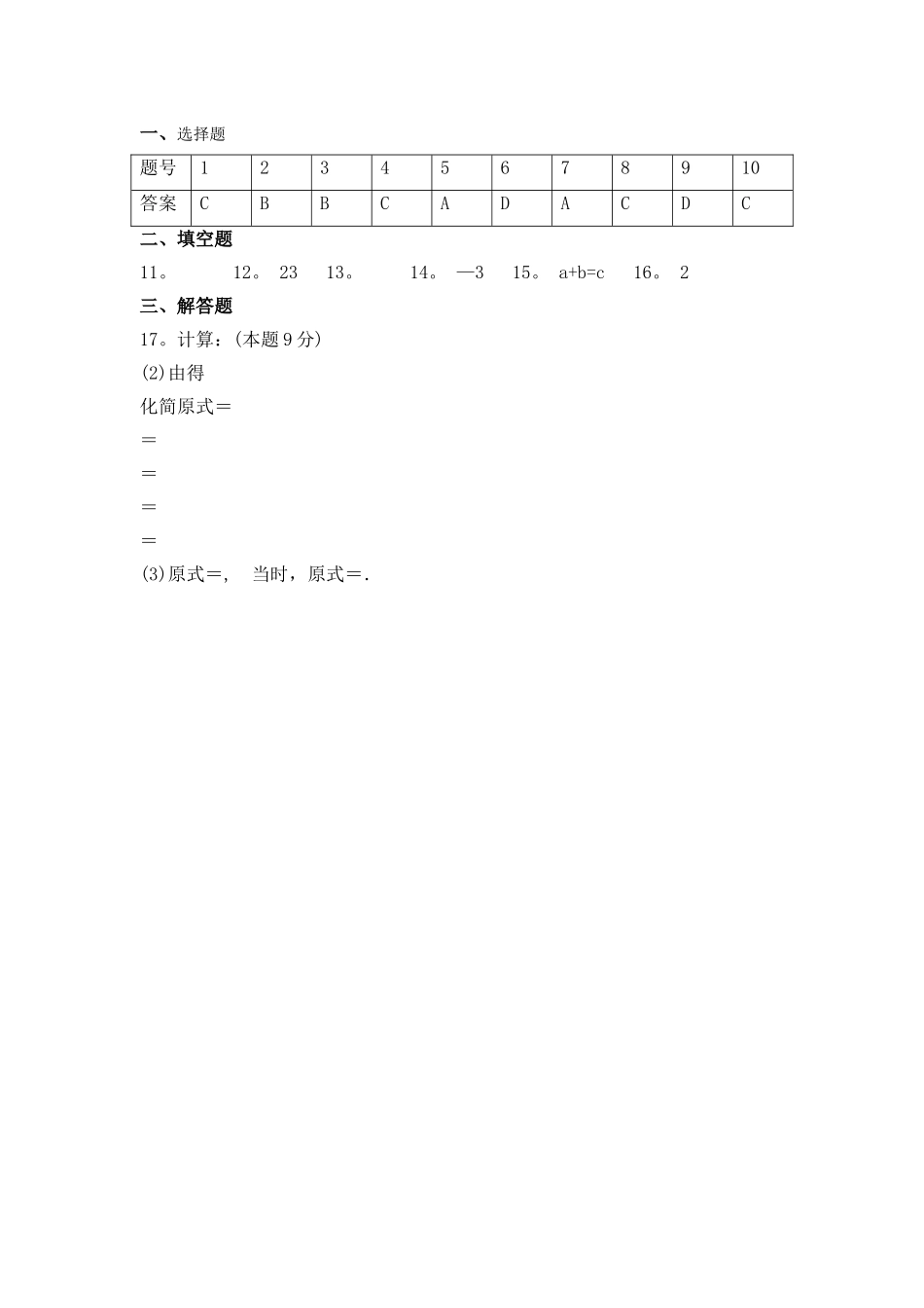 整式的乘除单元测试卷及答案_第2页