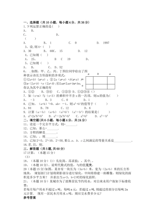 整式的乘除单元测试卷及答案
