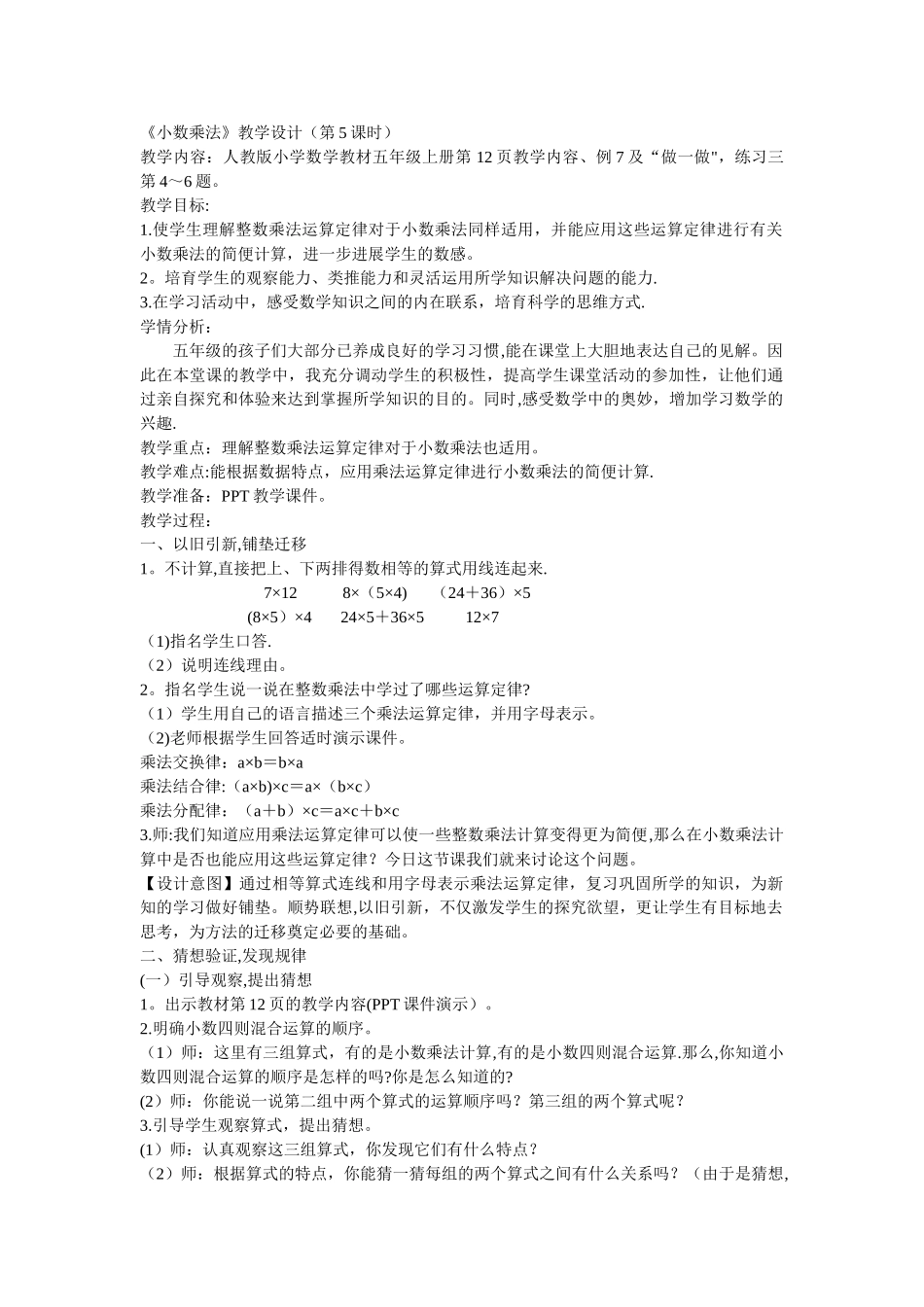 整数乘法运算定律推广到小数公开课教案_第1页