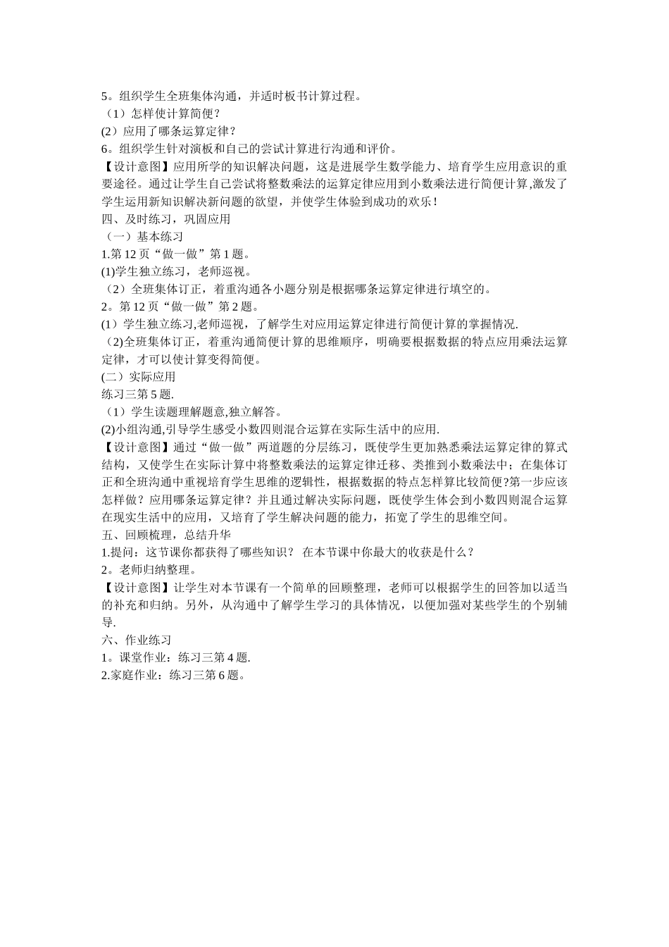 整数乘法运算定律推广到小数公开课教案_第3页