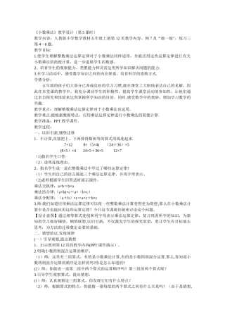 整数乘法运算定律推广到小数公开课教案