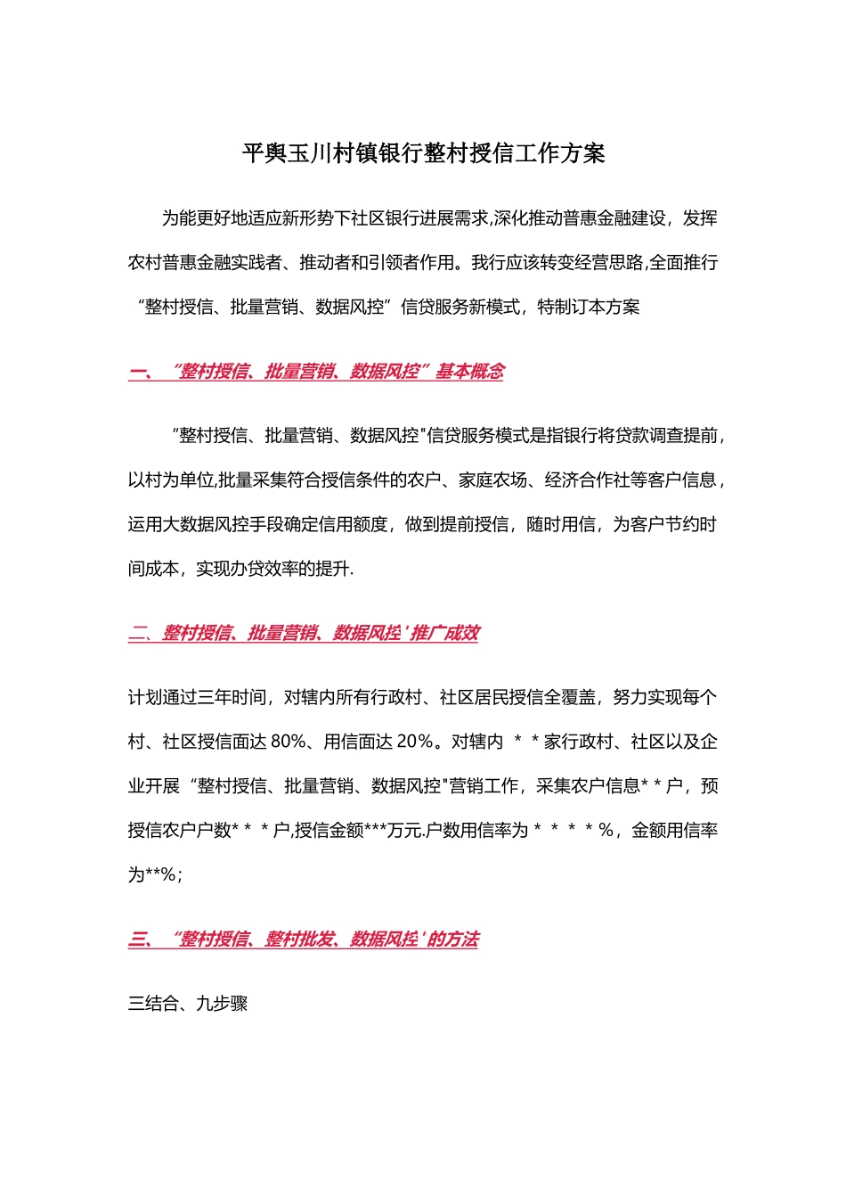 整村授信活动工作方案_第1页