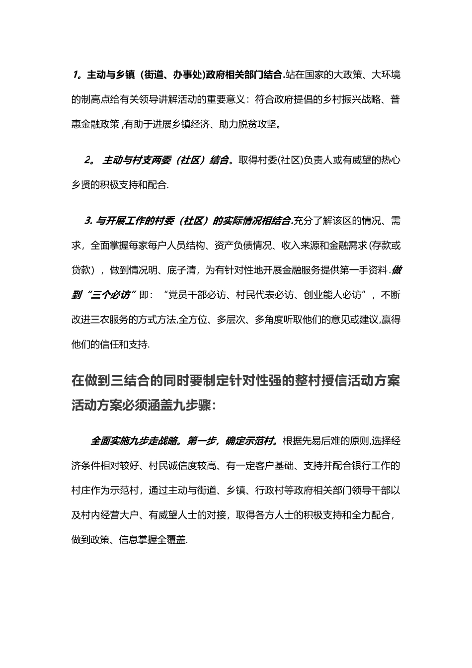 整村授信活动工作方案_第2页