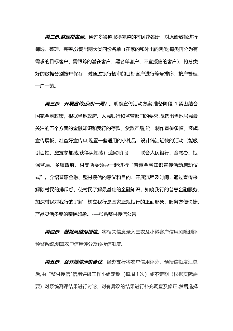 整村授信活动工作方案_第3页