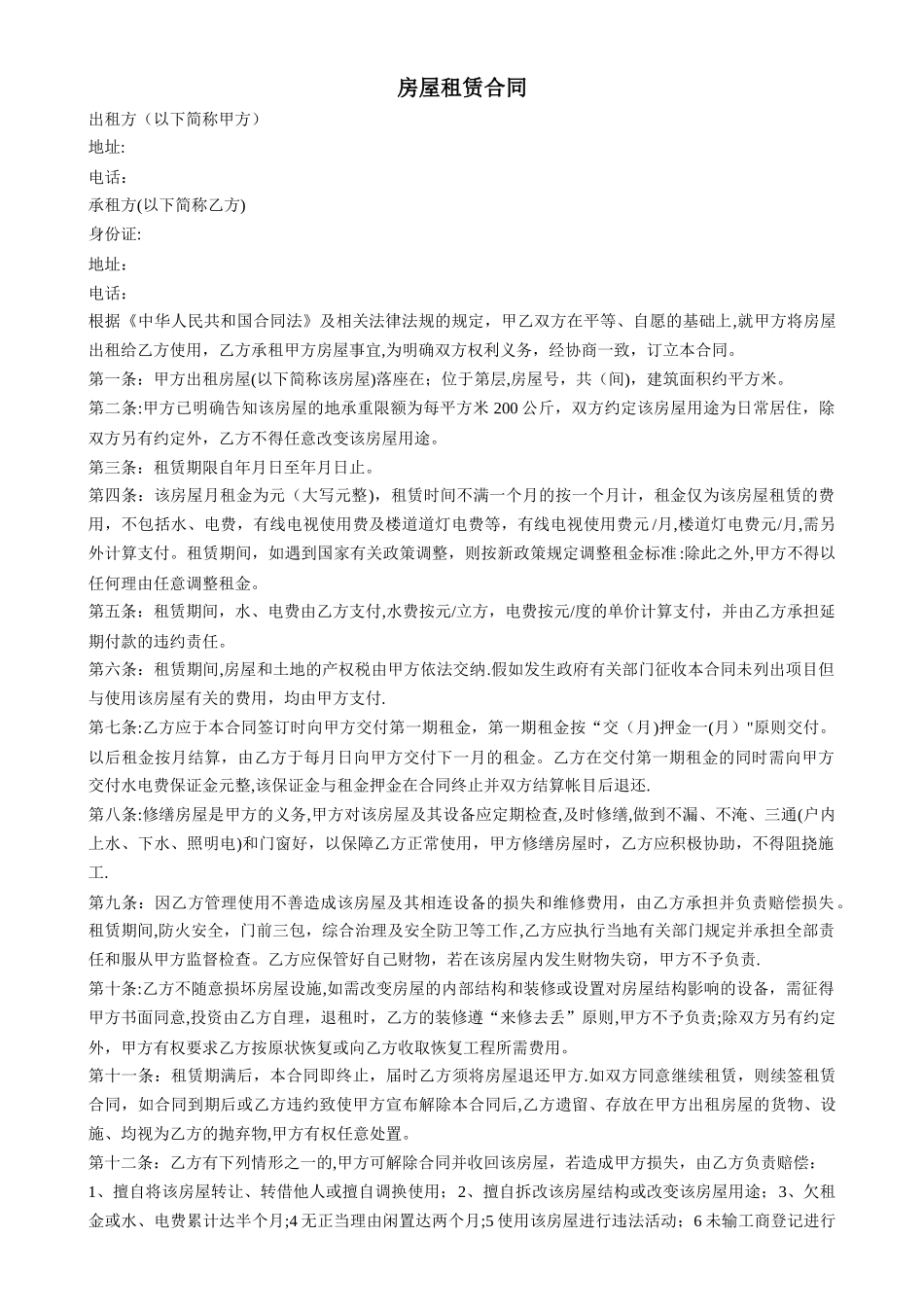 整栋房屋租赁合同范本1_第1页