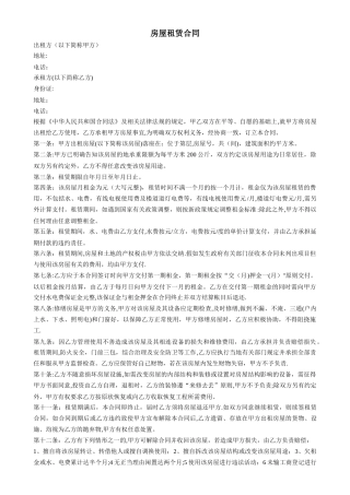 整栋房屋租赁合同范本1