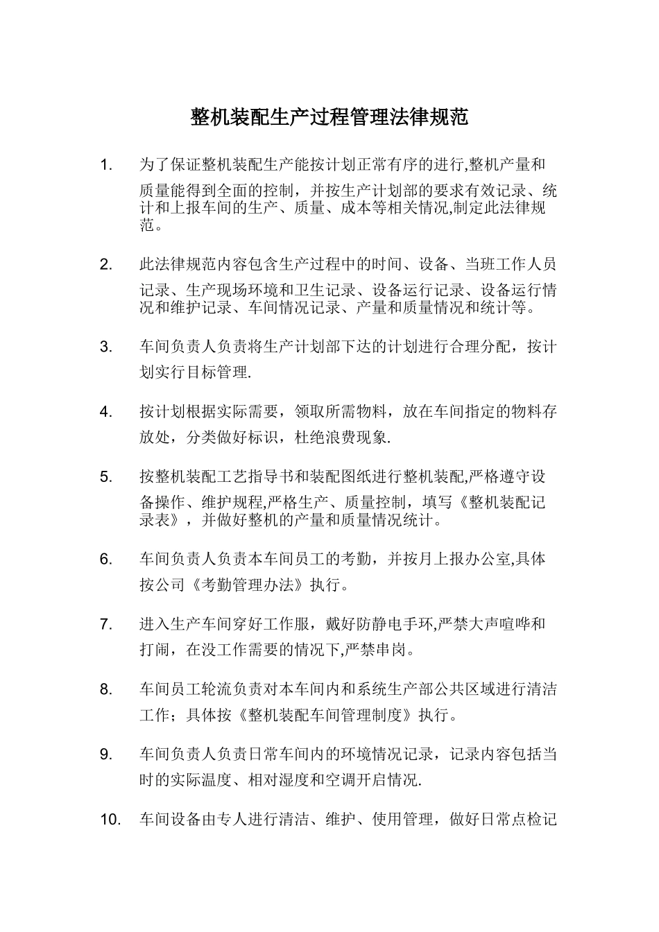 整机装配车间管理资料_第2页