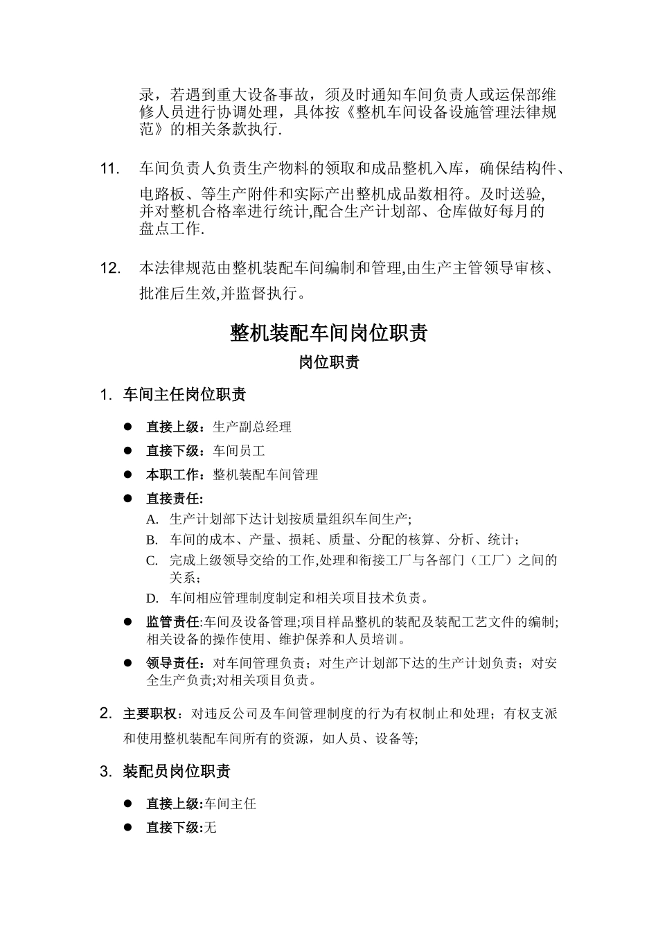 整机装配车间管理资料_第3页