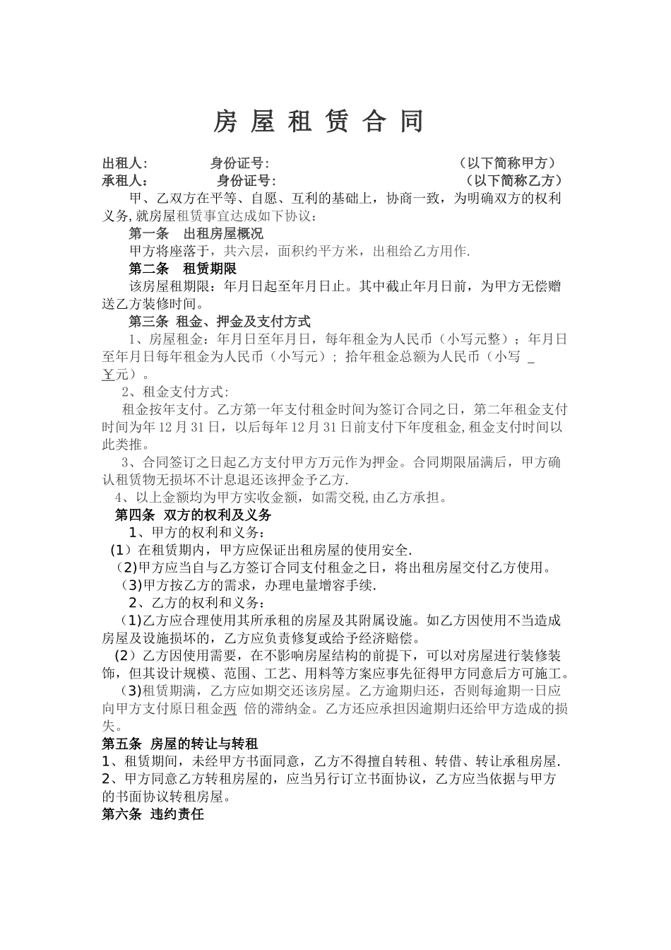 整栋房屋出租合同_第1页