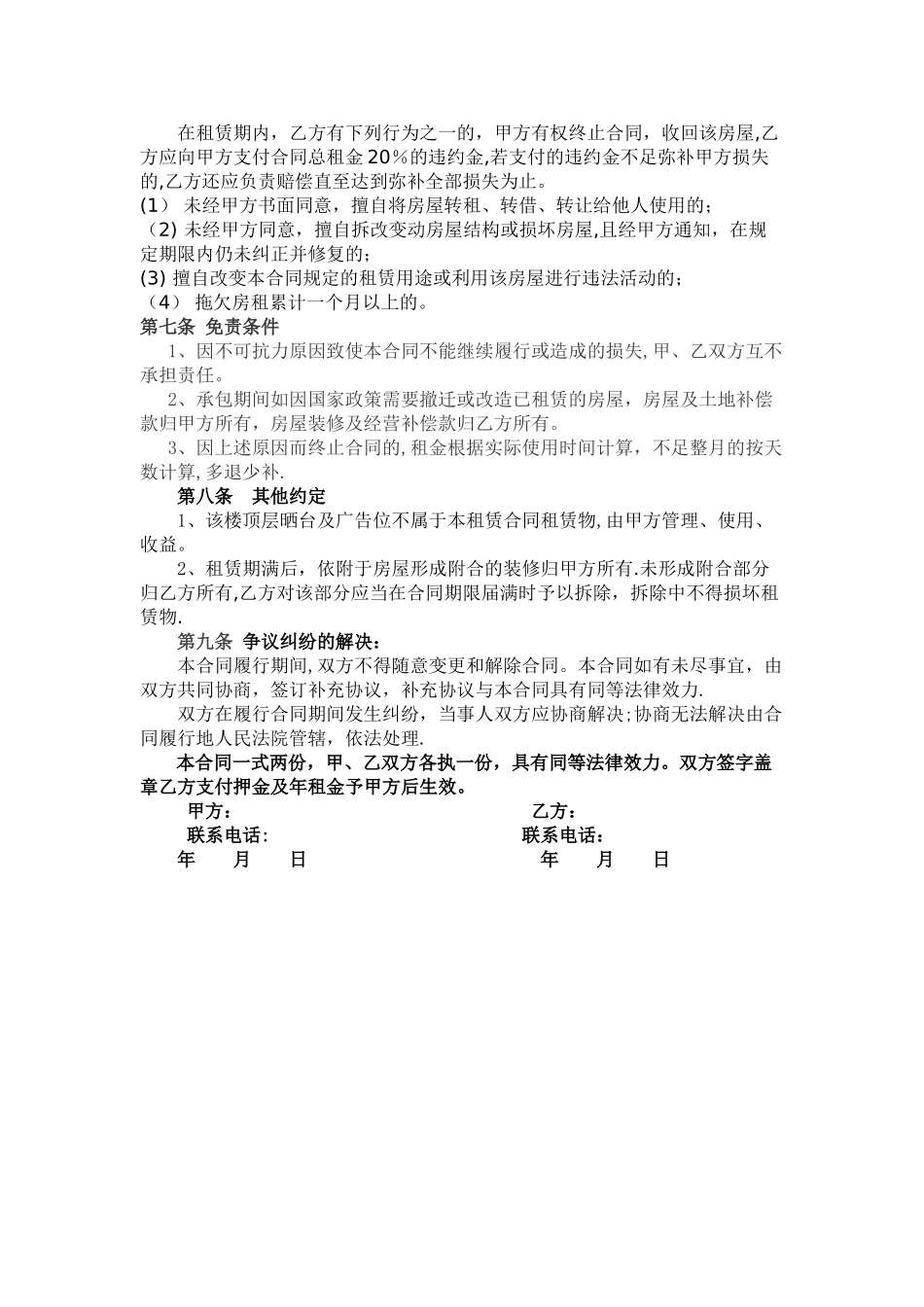 整栋房屋出租合同_第2页