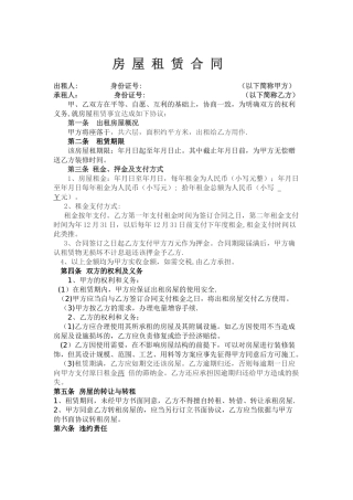整栋房屋出租合同