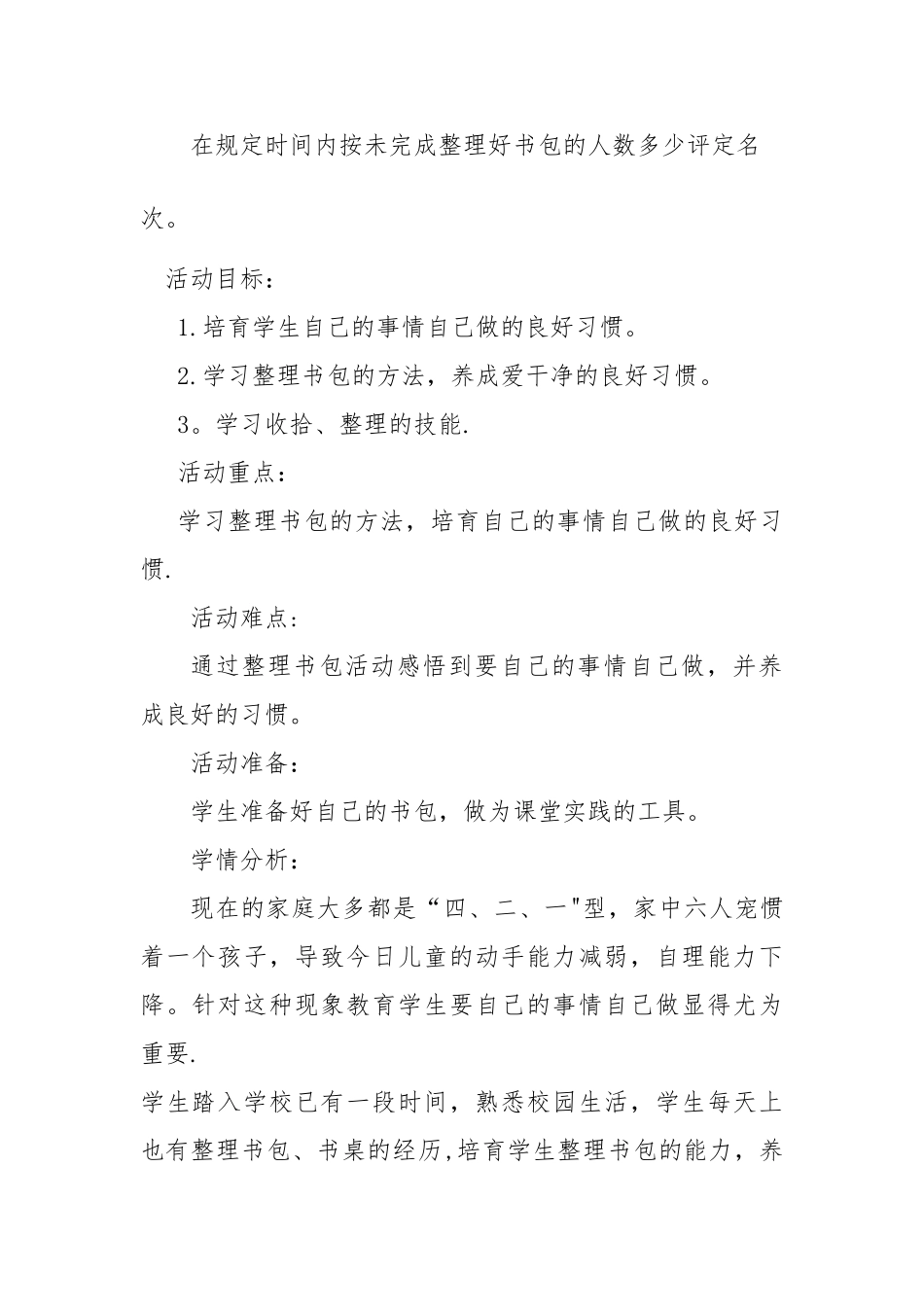 整理书包方案_第2页