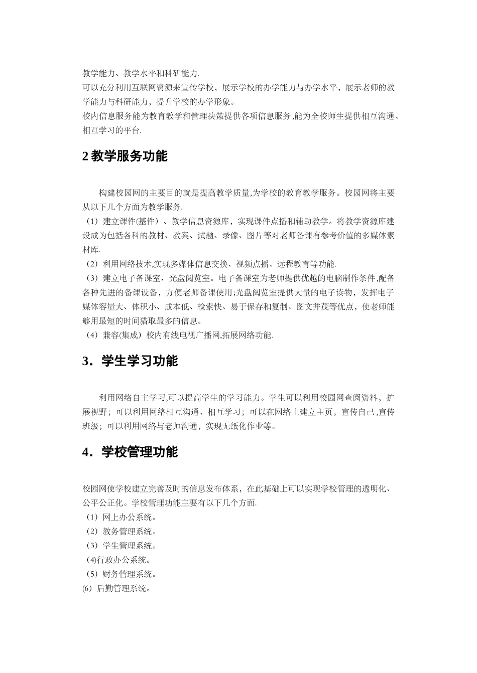 整理与完善网络规划与设计方案_第2页