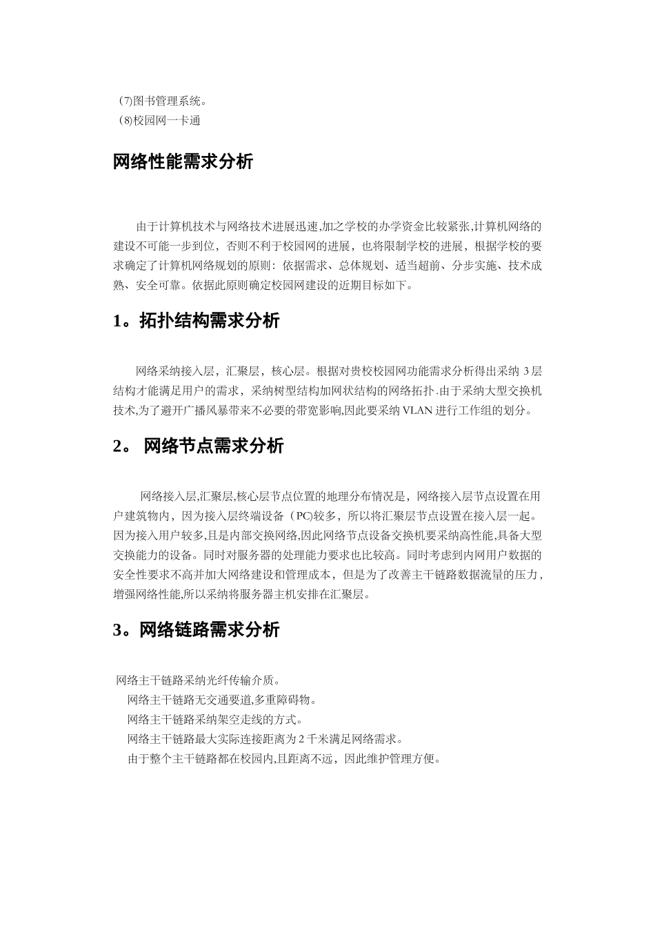 整理与完善网络规划与设计方案_第3页