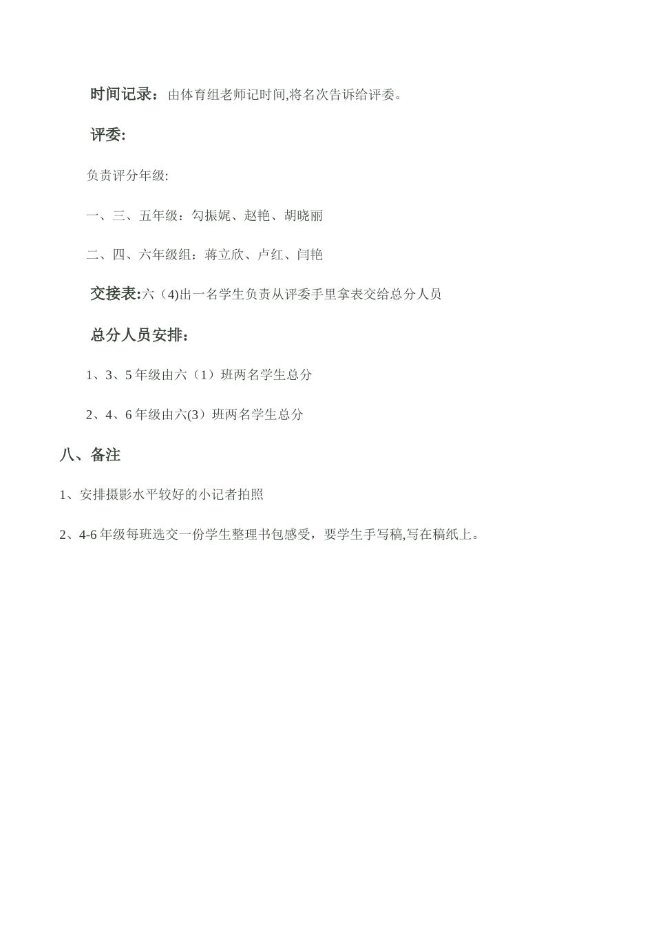 整理书包比赛活动方案_第2页