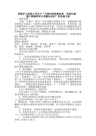 整治三乱工作方案